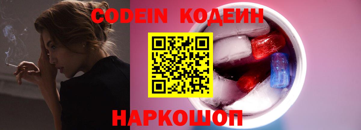 Кодеиновый сироп Lean напиток Lean (лин)  Вход с VPN  Бердск 