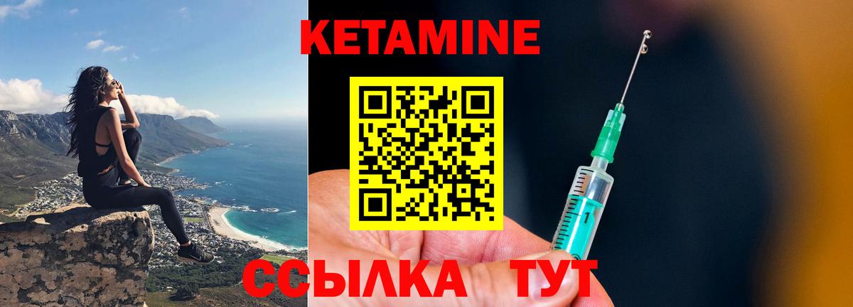 Кетамин ketamine Бердск