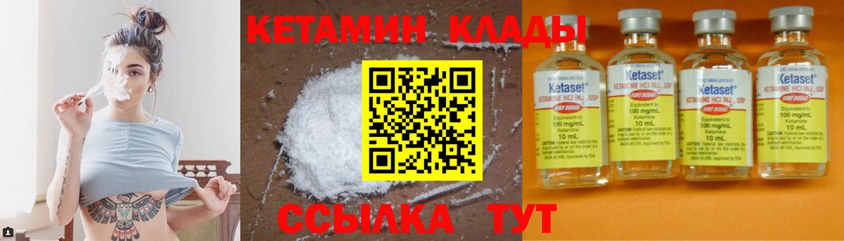 КЕТАМИН VHQ  Вход с VPN  Бердск 