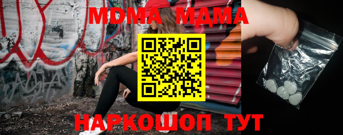 MDMA  MDMA кристаллы  Вход с VPN  MDMA Molly  Бердск 