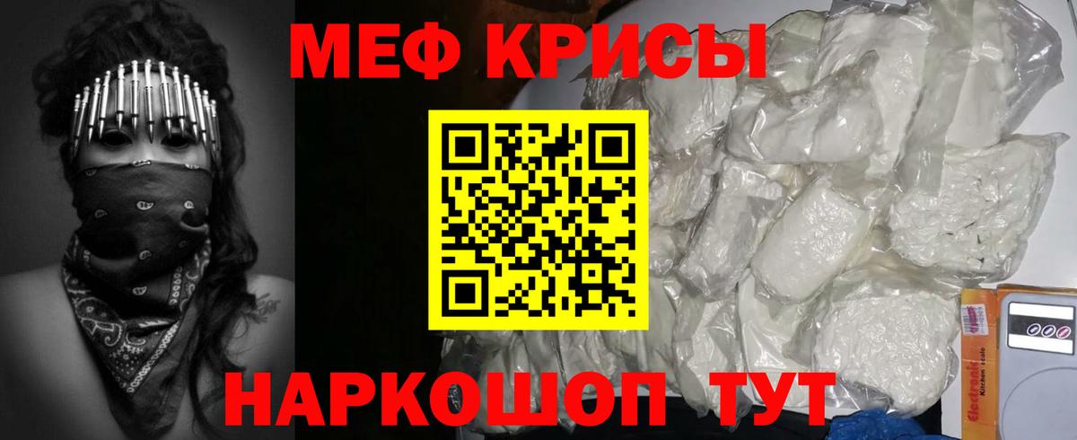 Меф мяу мяу кристаллы Бердск