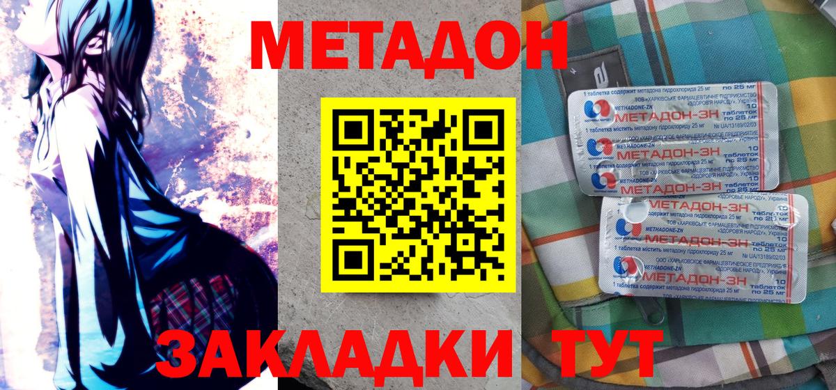 МЕТАДОН methadone  Вход с VPN  Бердск 